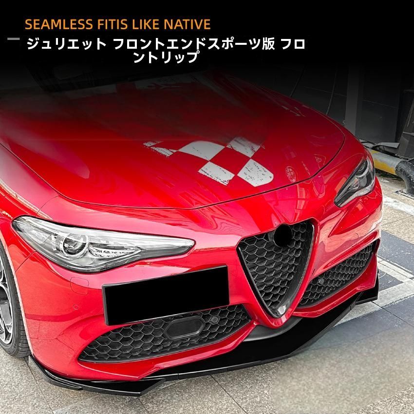 アルファロメオ ジュリア Giulia 2015年式 スポーツモデル 前後期用 フロントリップ フロントアンダーエアロ FFCRYSTALESIA_COM