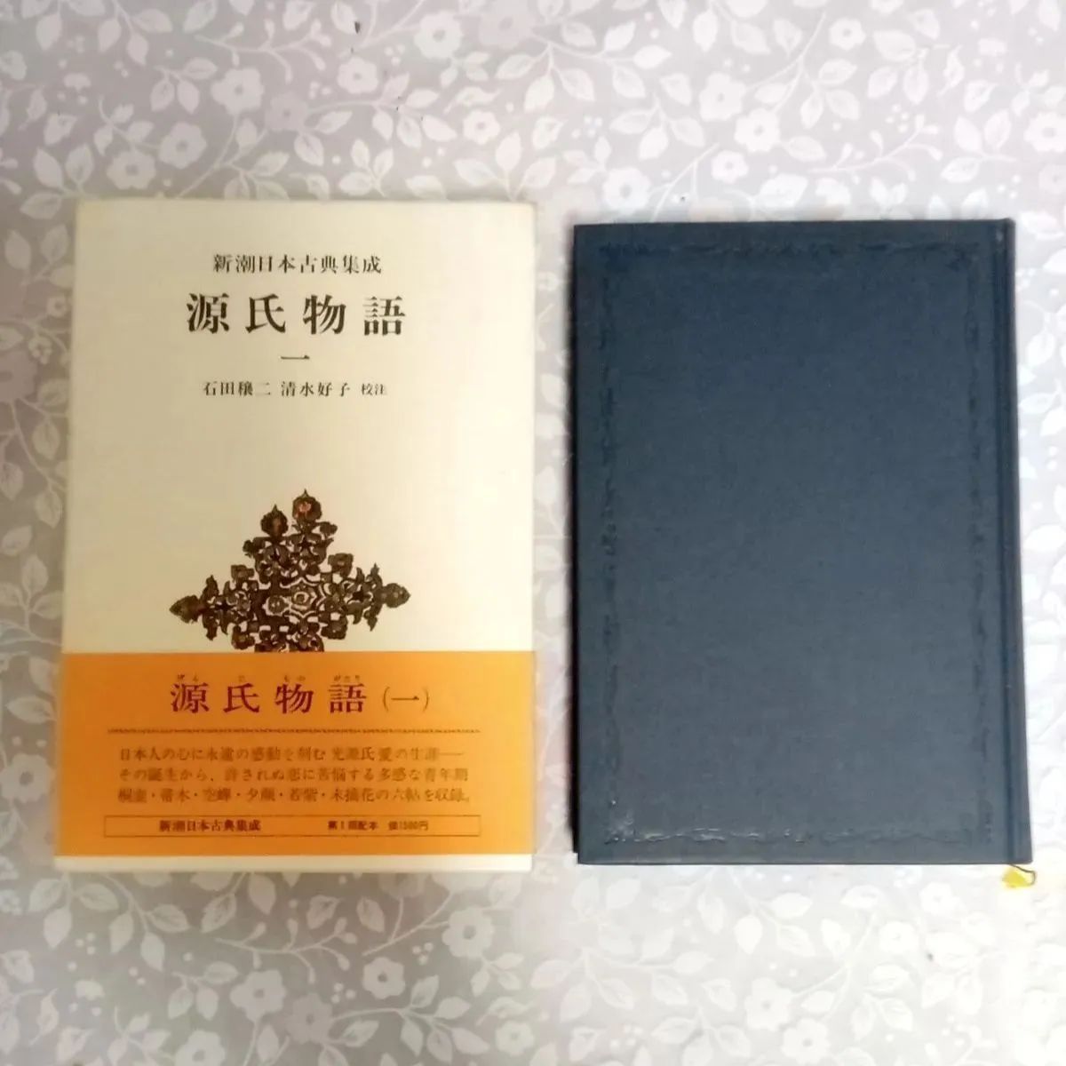 【Jｰ14】　新潮日本古典集成　源氏物語1～8 全8巻完結