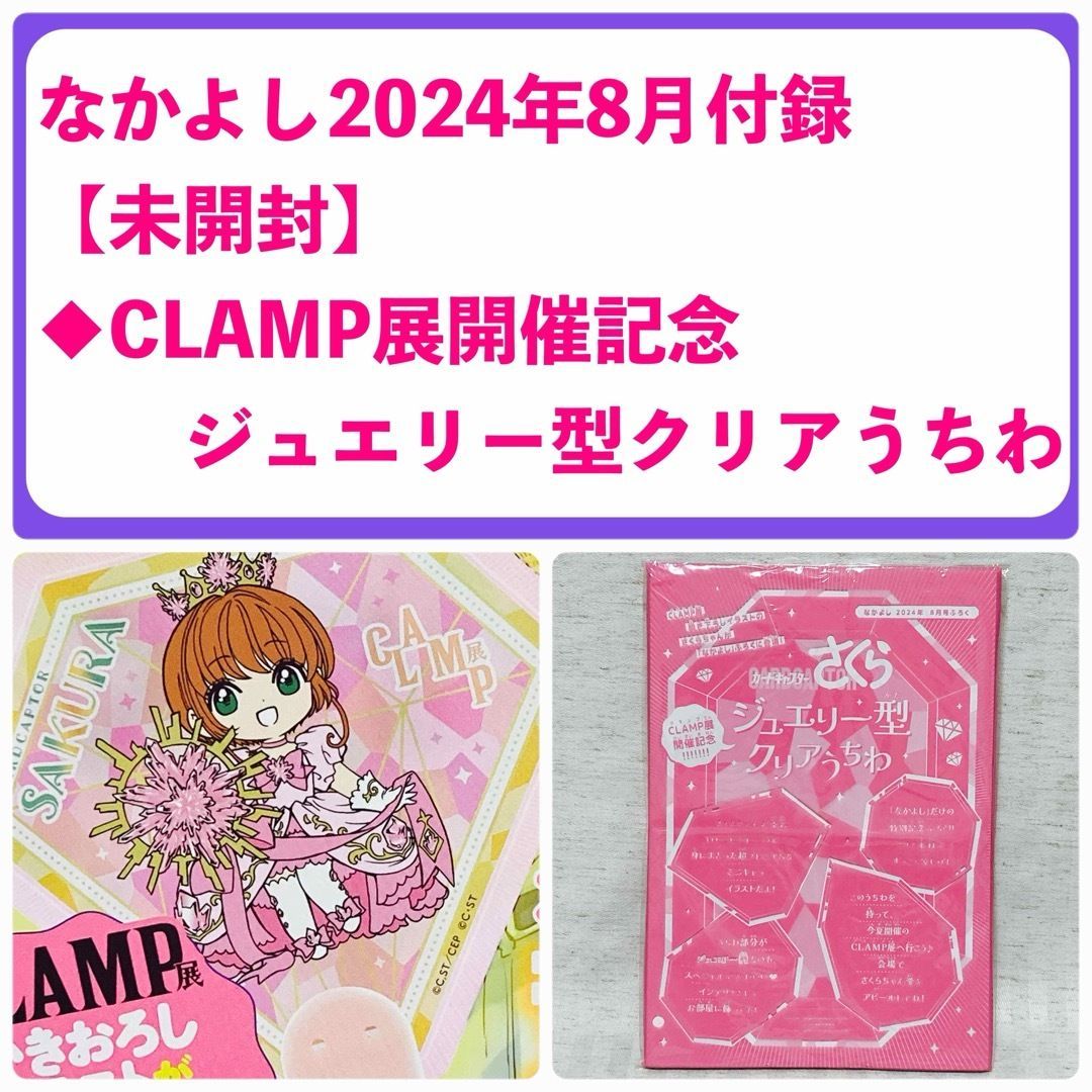 カードキャプターさくら クリアカード編 全巻 描き下ろしクロウ