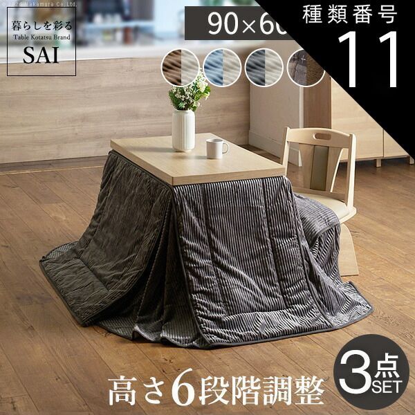 ダイニングこたつセット 長方形 幅90×60cm おしゃれ 省スペースこたつ布団