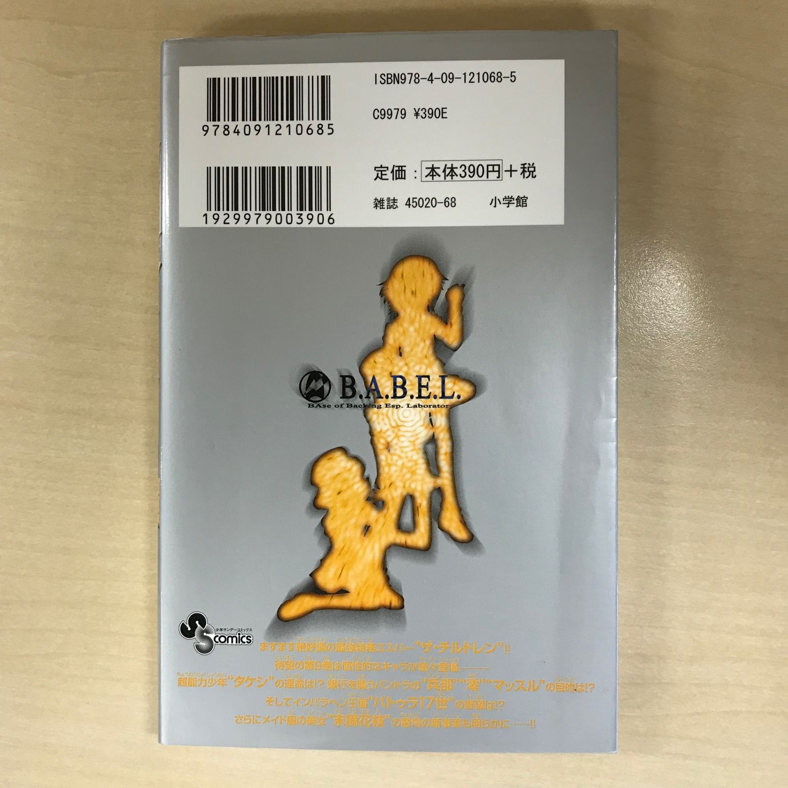 椎名高志　全48冊セット 椎名高志先生原作の『絶対可憐チルドレン』より香水第3弾と