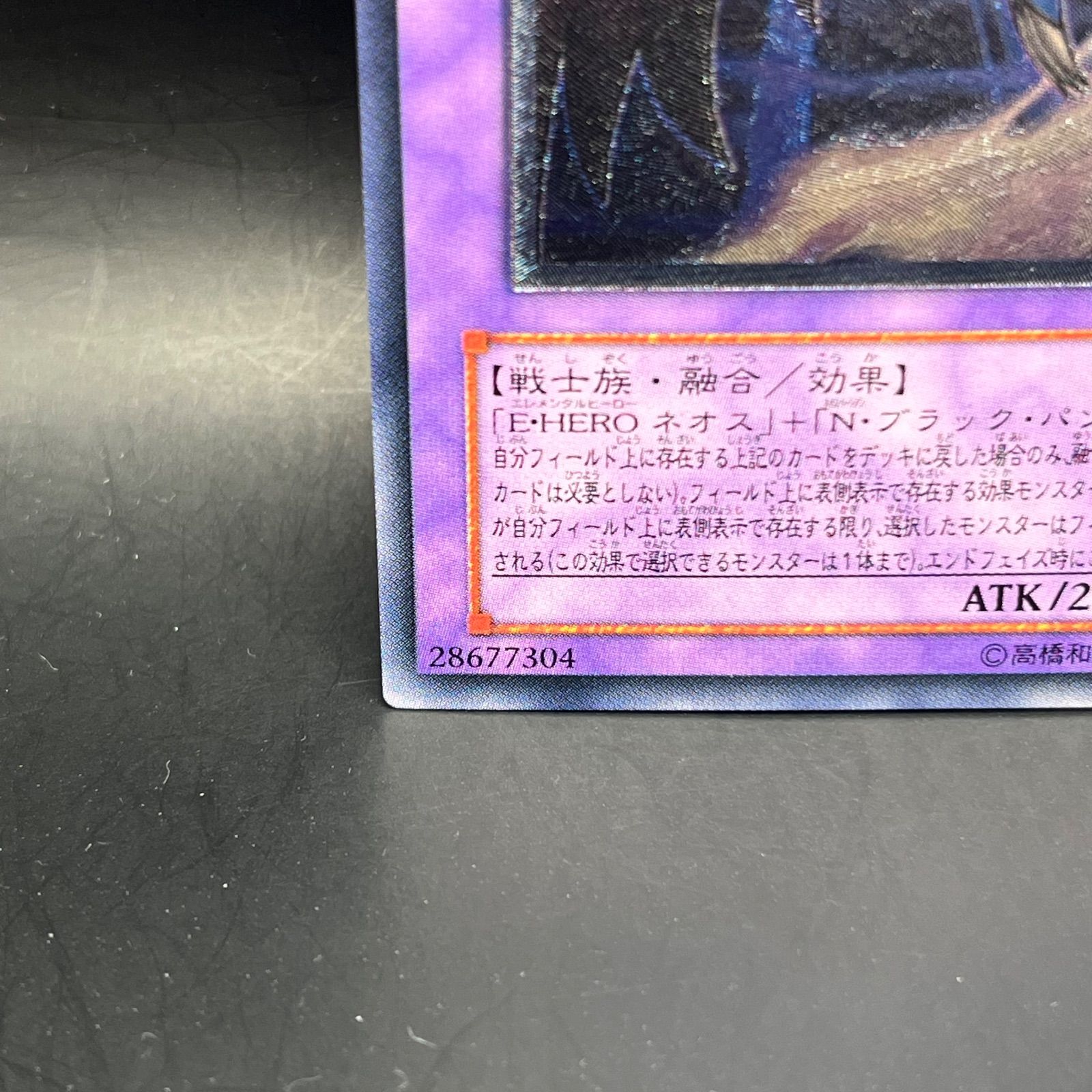 E HEROフ ネオス レリーフ アルティメット 特価品〕E・HERO