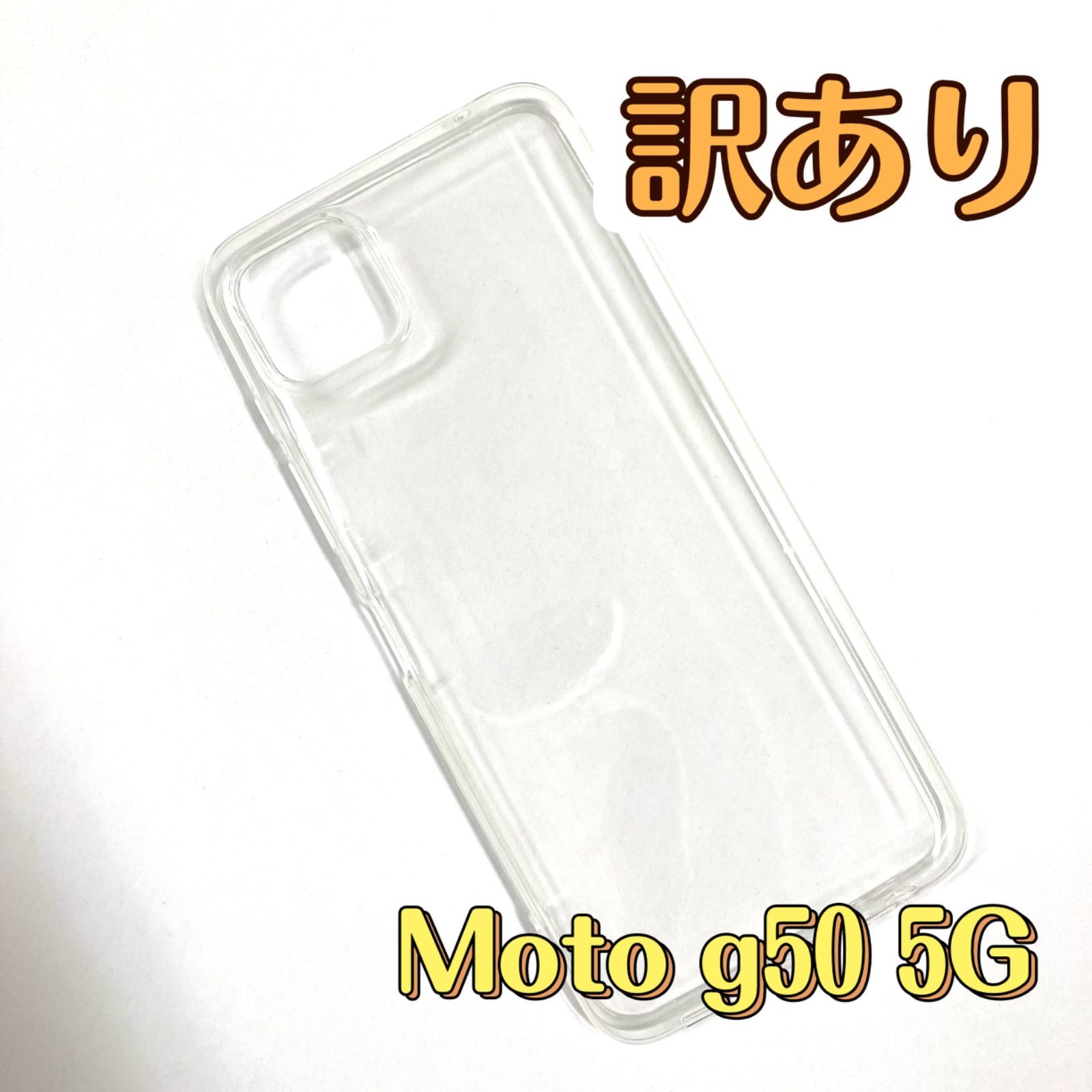 特価 Motorola moto g50 スマホケース カバー シンプル 透明