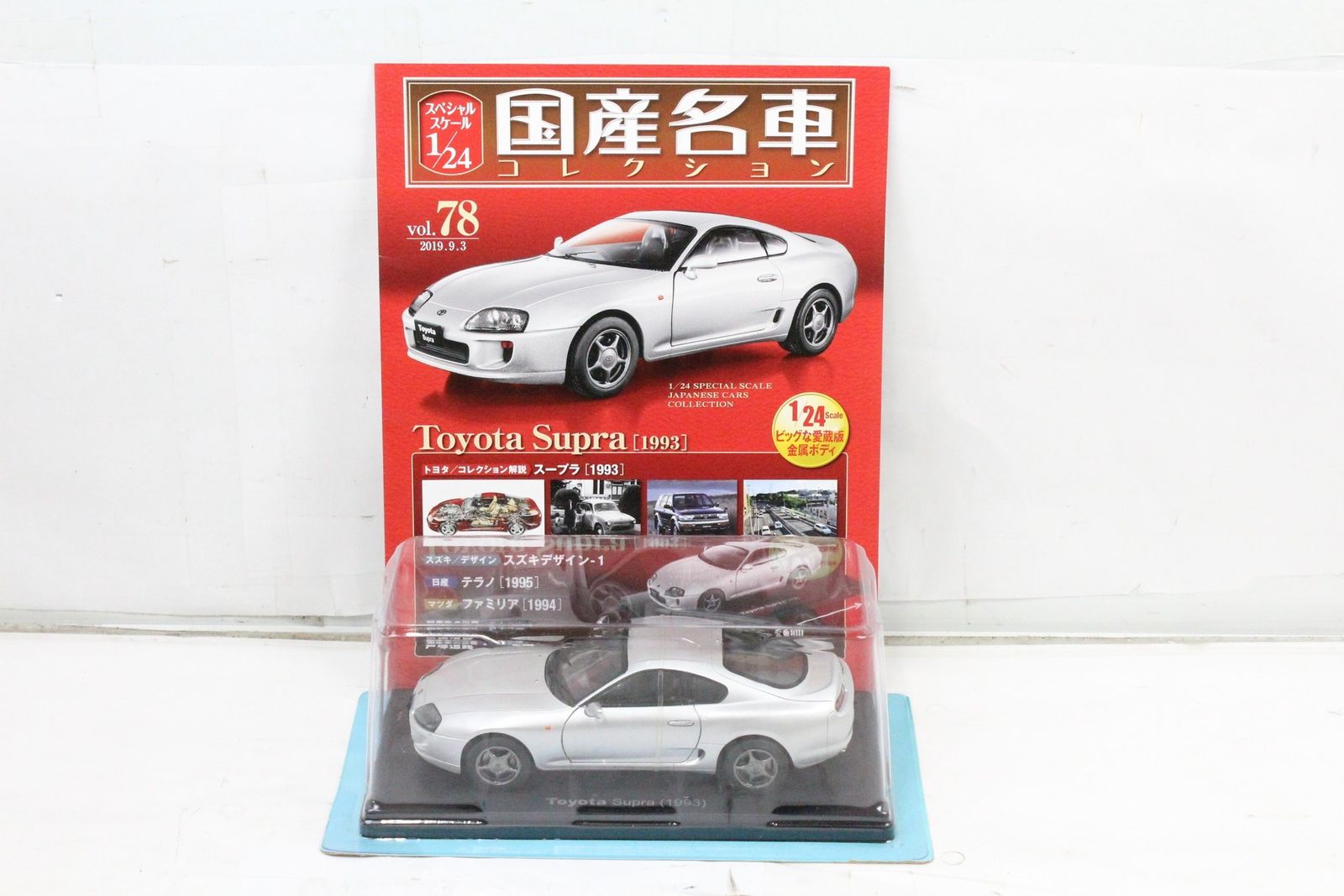 未開封 アシェット 国産名車コレクション 1/24 トヨタ スープラ