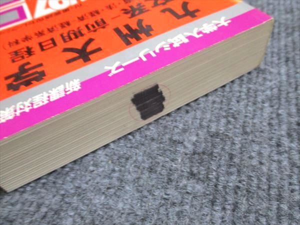 教学社 赤本 九州大学 文系-前期日程 1997年度 最近7ヵ年 大学