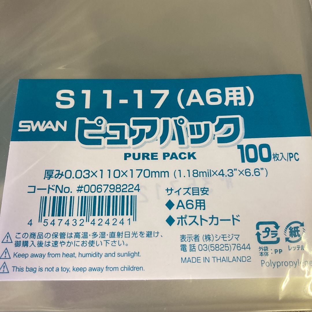 ラッピング袋opp 300枚 ピュアパックA6 サンキューシール20枚おまけ 