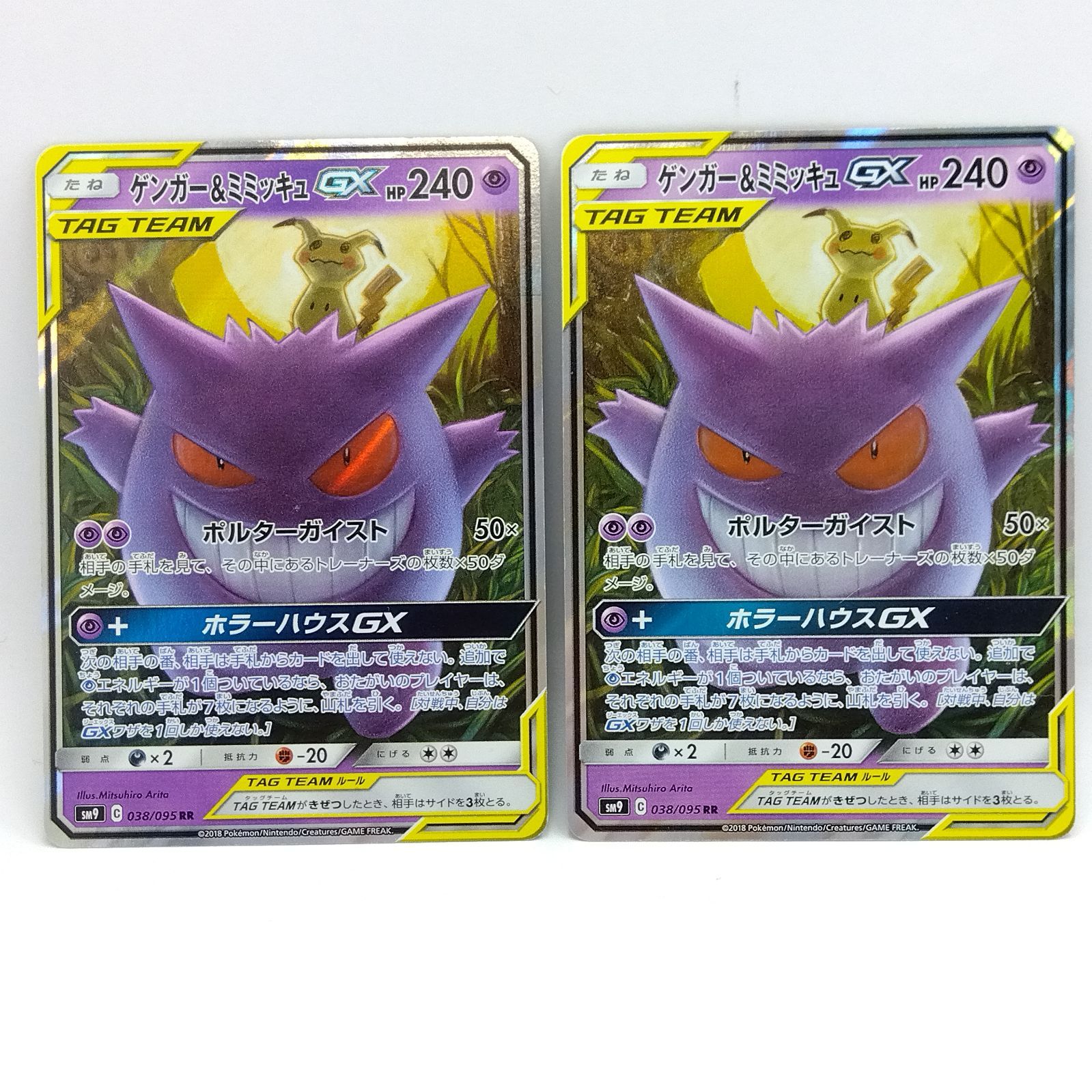 プレイ用】ポケモンカードゲーム SM9 038/095 RR ゲンガー