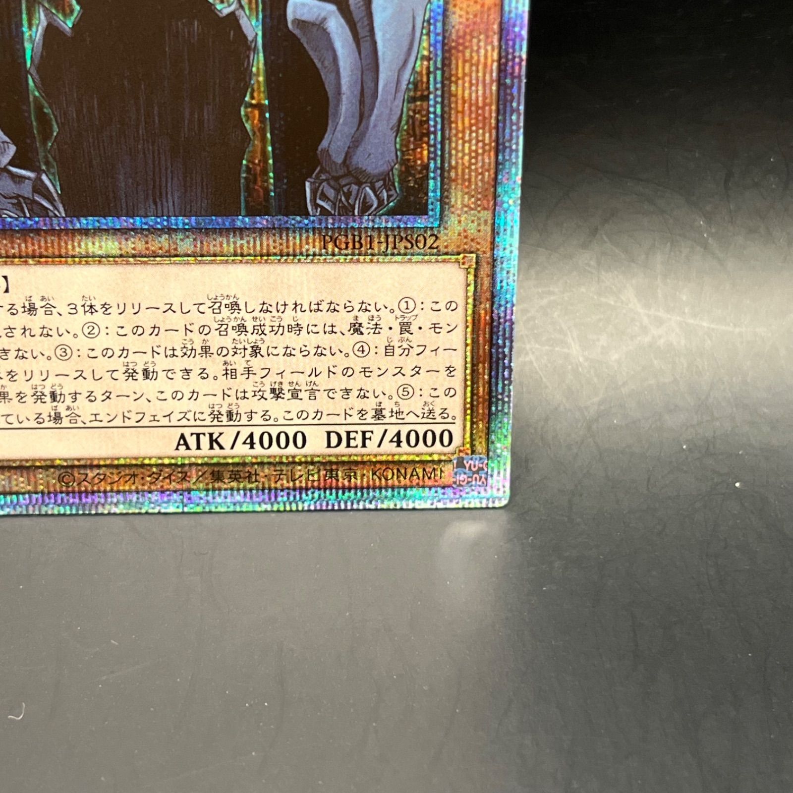 遊戯王 オベリスクの巨神兵 プリズマティックシークレットレア