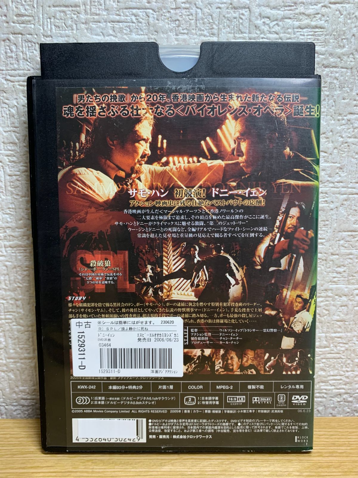 SPL 狼よ静かに死ね DVD - メルカリ