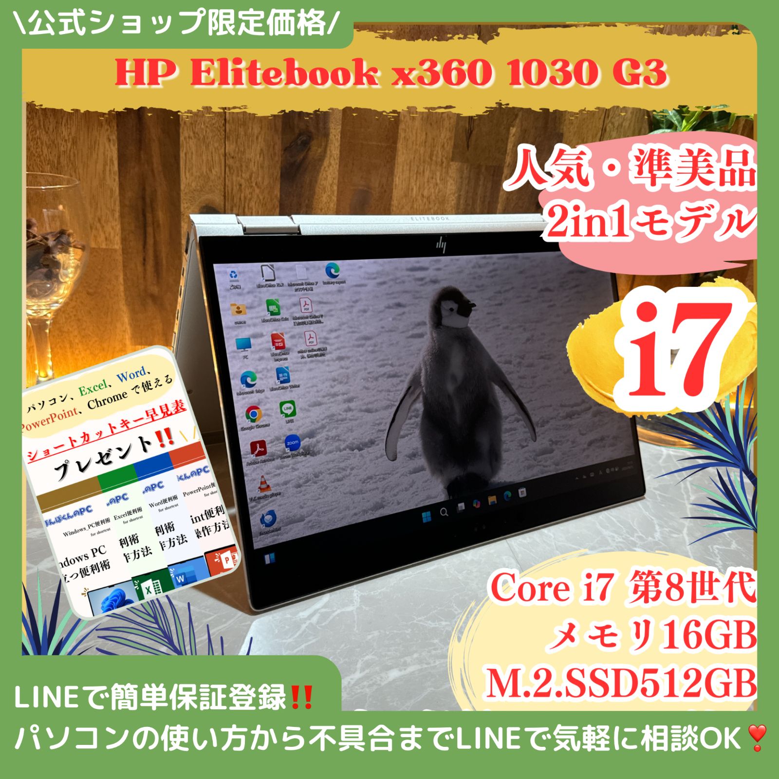 準美品・2in1‼️HP Elitebook x360 1030 G3☘️最高峰i7第8世代 準美品・2in1‼️HP Elitebook x360 1030 G3☘️最高峰i7第8世代