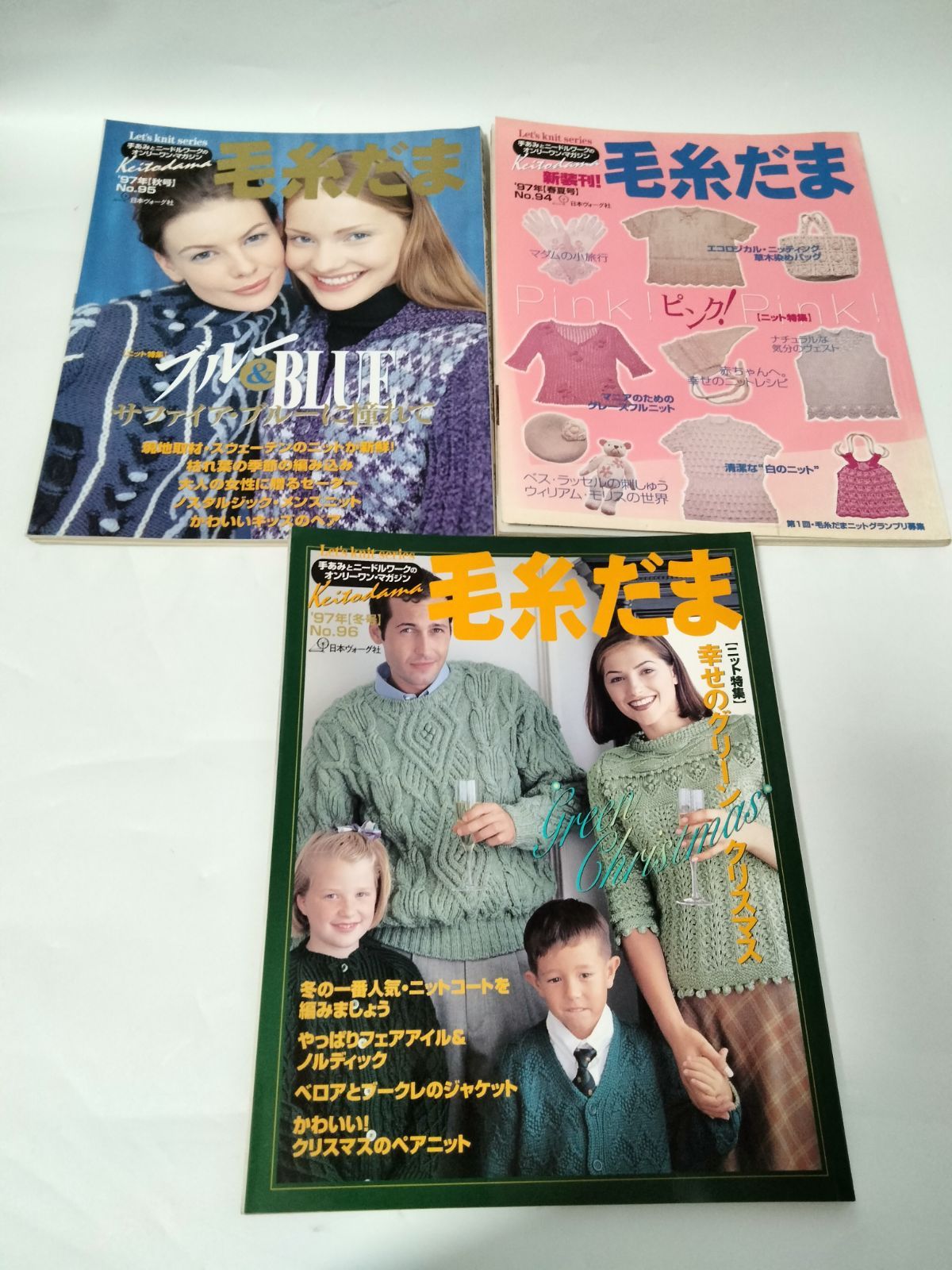 毛糸だま　11冊セット　まとめ売り ④毛糸だま No.94〜104 11冊セット まとめ売り 日本ヴォーグ社