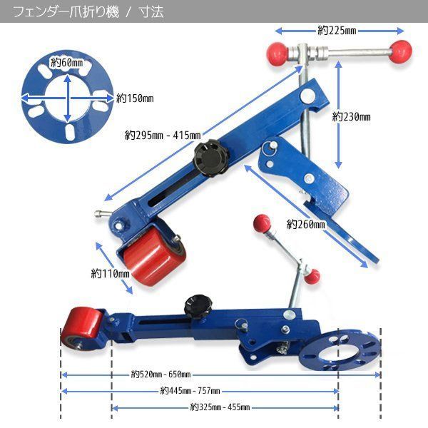 フェンダーベンディングツール 爪折り機 ツライチ オーバーフェンダー