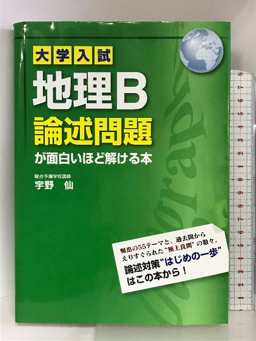 KADOKAWA　仙　宇野　メルカリ　大学入試　地理B論述問題が面白いほど解ける本