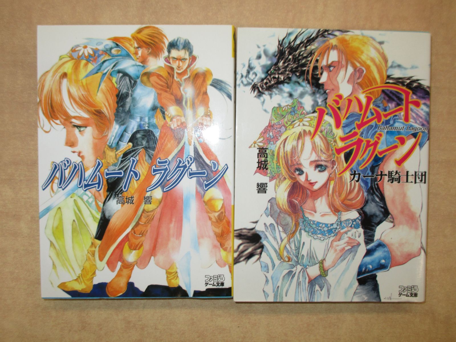 バハムートラグーン」「バハムートラグーン カーナ騎士団」2冊セット