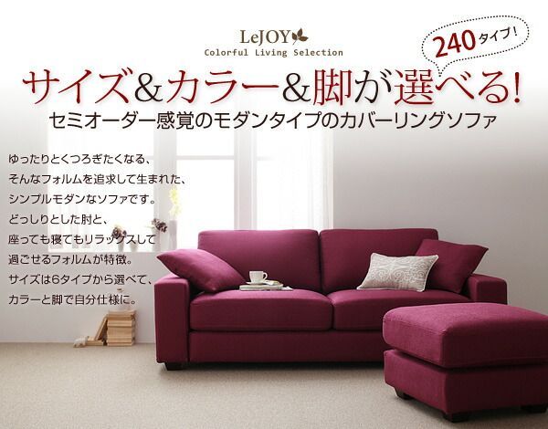 20色から選べる!カバーリングソファ?ワイドタイプ ソファ別売りカバー