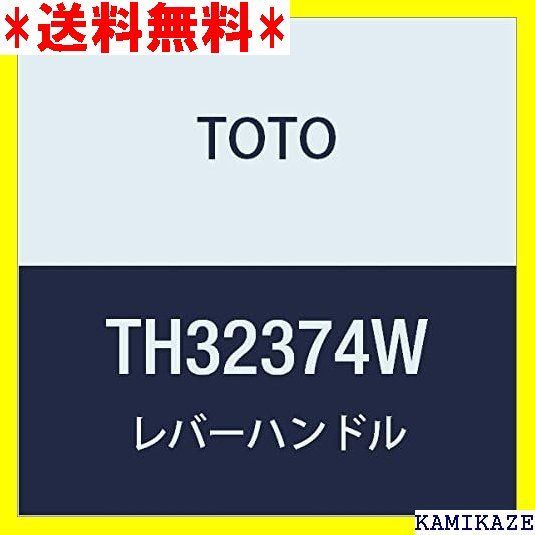 ☆便利 TOTO レバーハンドル TH32374W 2082 - メルカリ