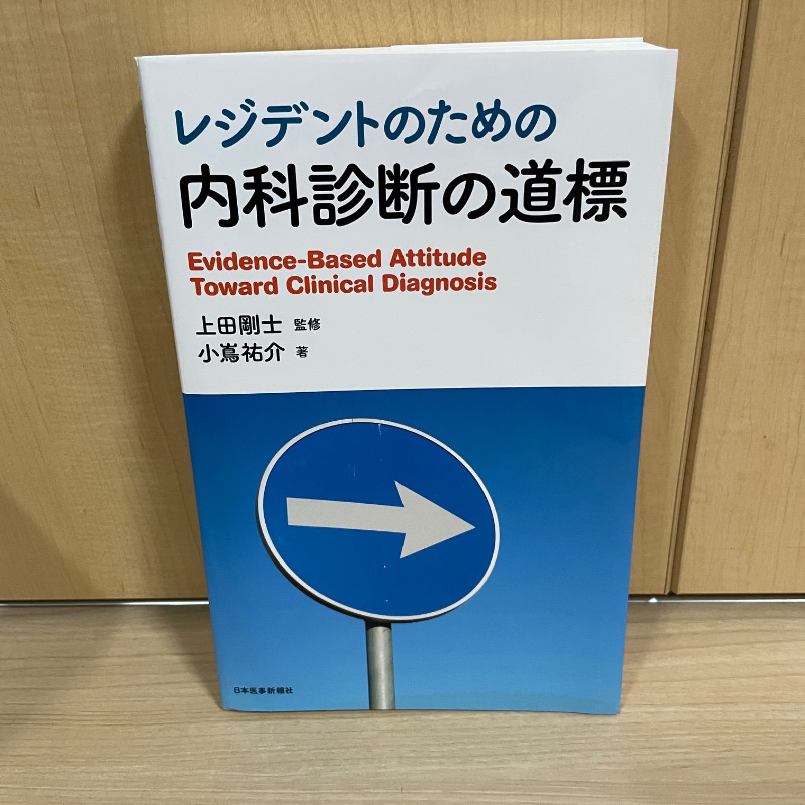 オンライン限定商品 レジデントのための ジェネラリストのための内科 