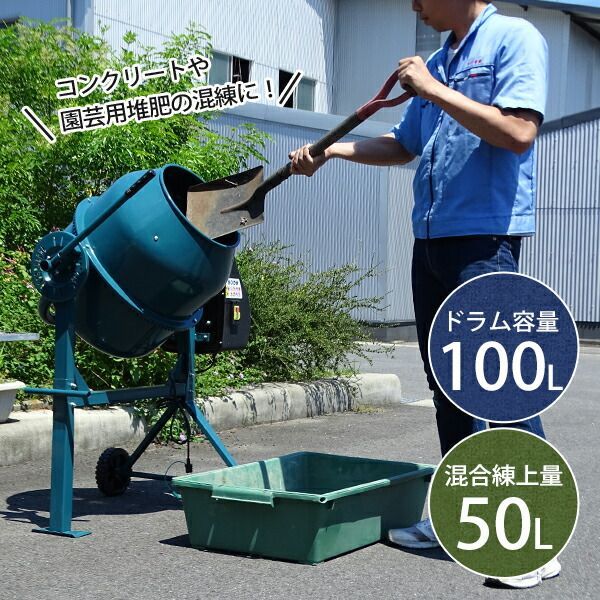 ミナト 電動コンクリートミキサー 2切 MMX-50 100Vモーター モルタルミキサー