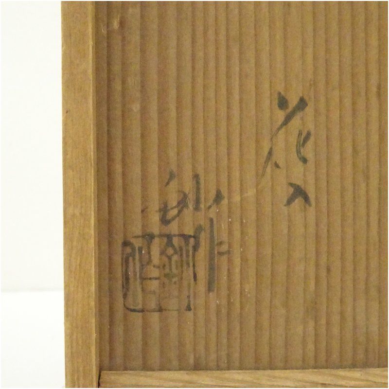 加藤釥　蒼釉花入　共箱　高さ28cm 東H5-0730①タトチ 加藤釥 蒼釉花入 共箱 高さ28cm 東H5-0730①タトチ