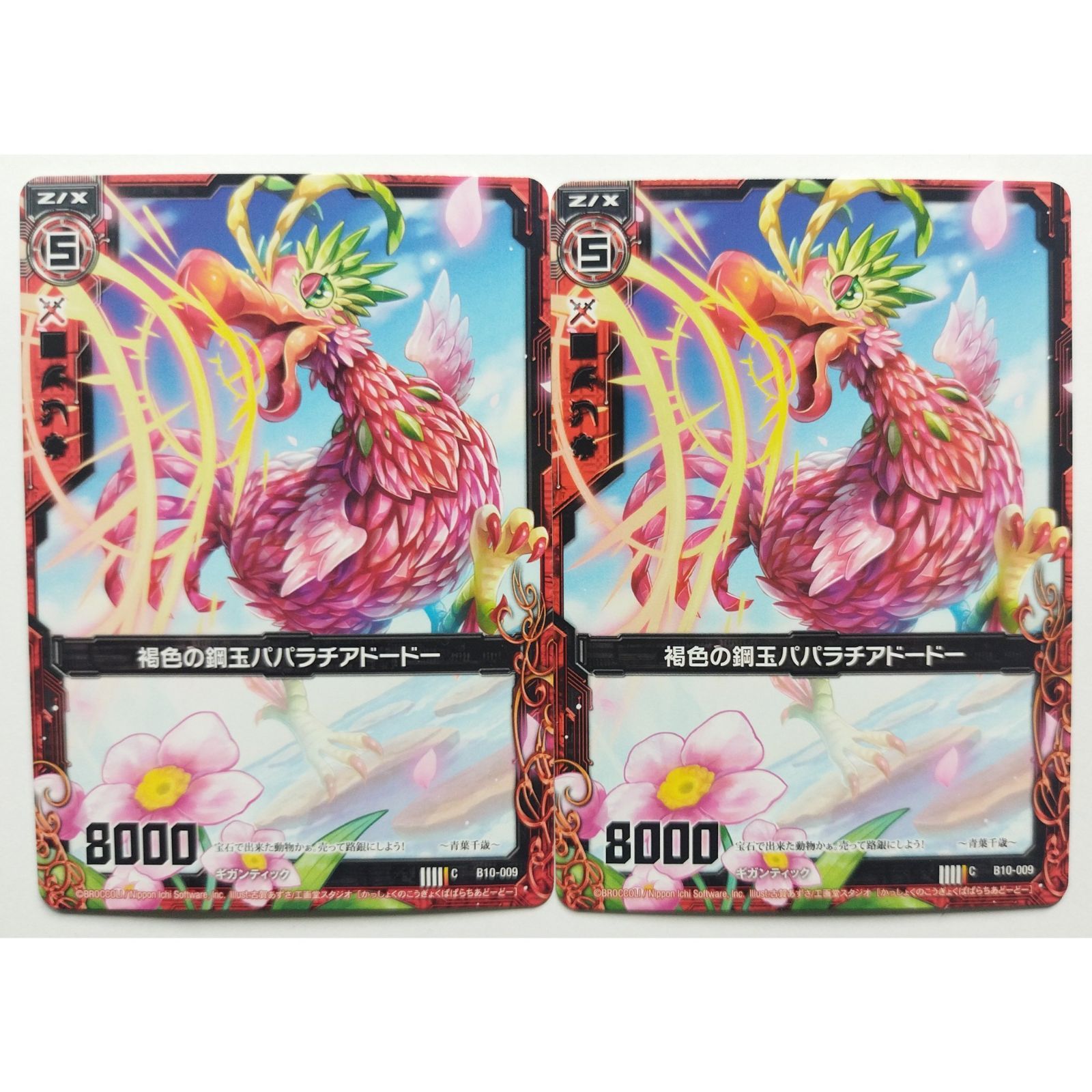 ちあ 褐色の鋼玉パパラチアドードー B10-009 Z/X ゼクス 2枚 ( #8609
