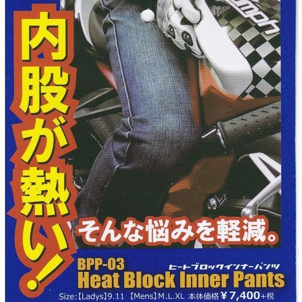 ヒートブロックインナーパンツ