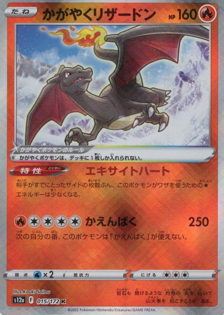 ポケモンカードゲーム】【K】S12a-015/172 VSTARユニバース かがやく