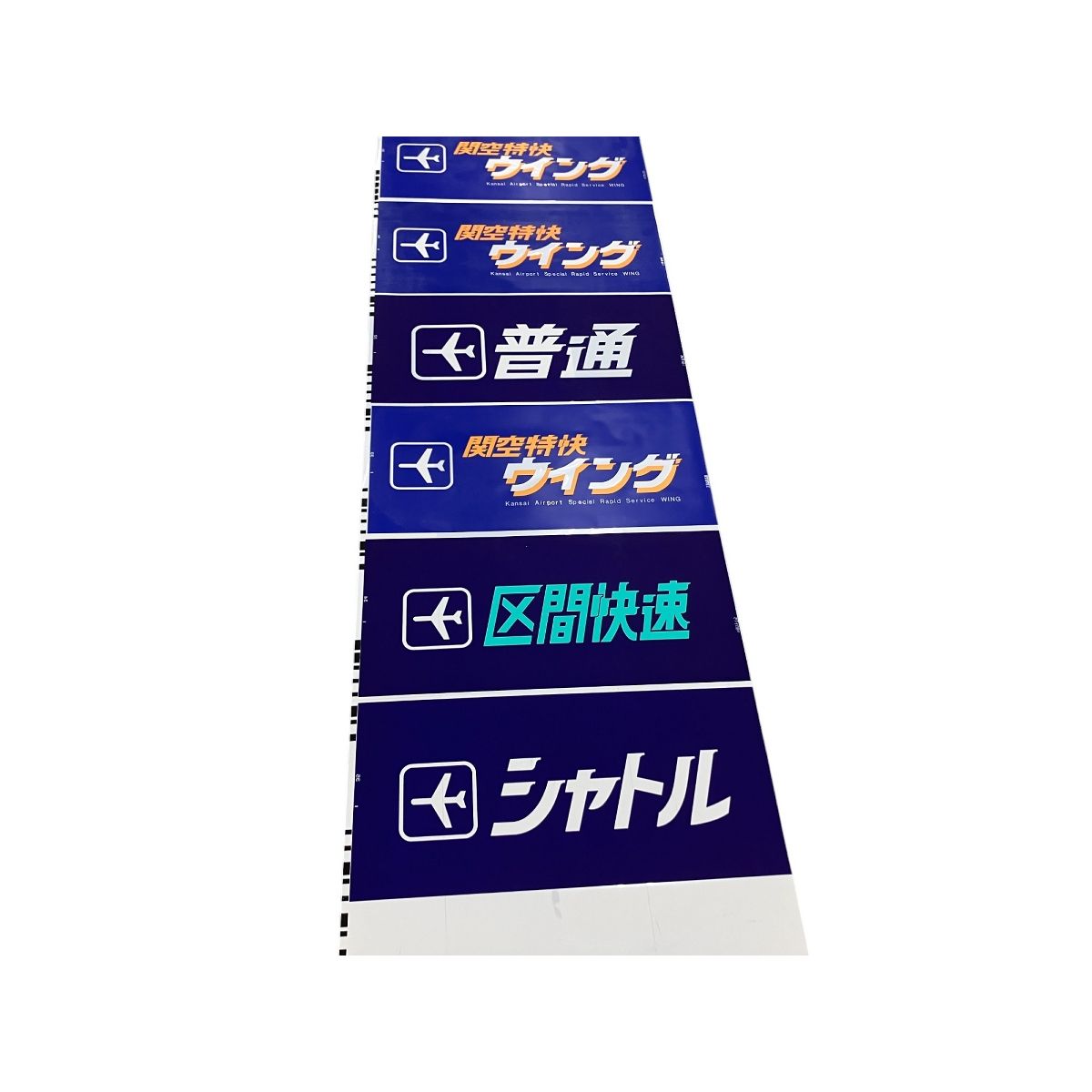 行先