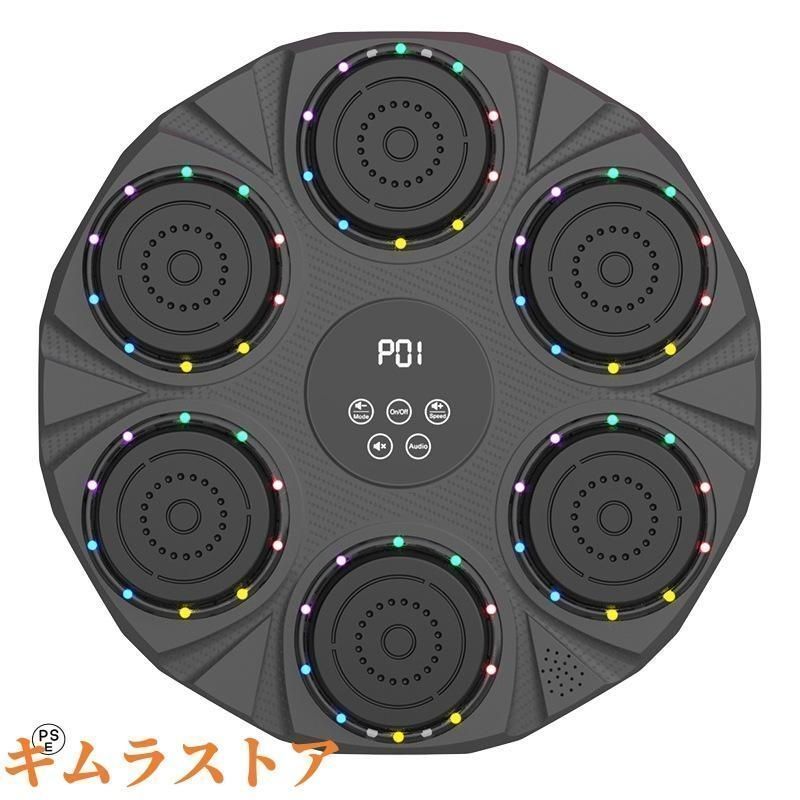 ボクシングマシン 音楽再生 RGBライト 家庭用