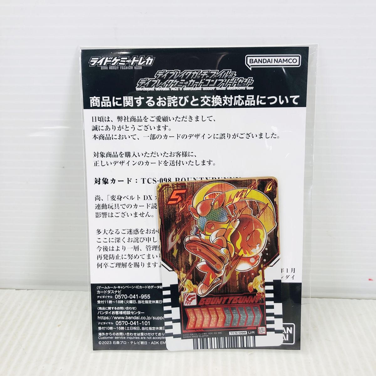 デイブレイクガッチャファイル＆デイブレイクケミーカードコンプリートセット ライドケミートレカ デイブレイクガッチャファイル＆デイ