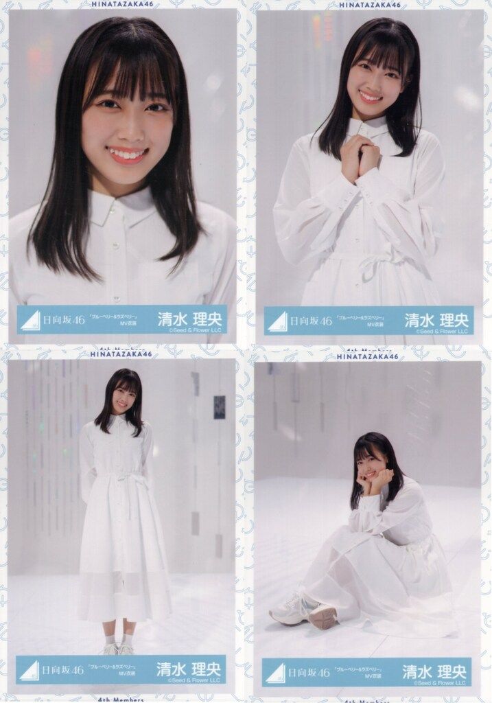 清水理央 日向坂46 ブルーベリー&ラズベリー MV 振袖 8th制服 16種 清水理央 日向坂46 ブルーベリー&ラズベリー MV 振袖 8th制服 16