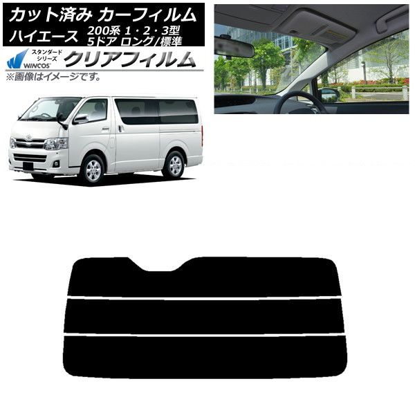 カーフィルム トヨタ 最新 ハイエース 200系 1/2/3型 バン 5ドア