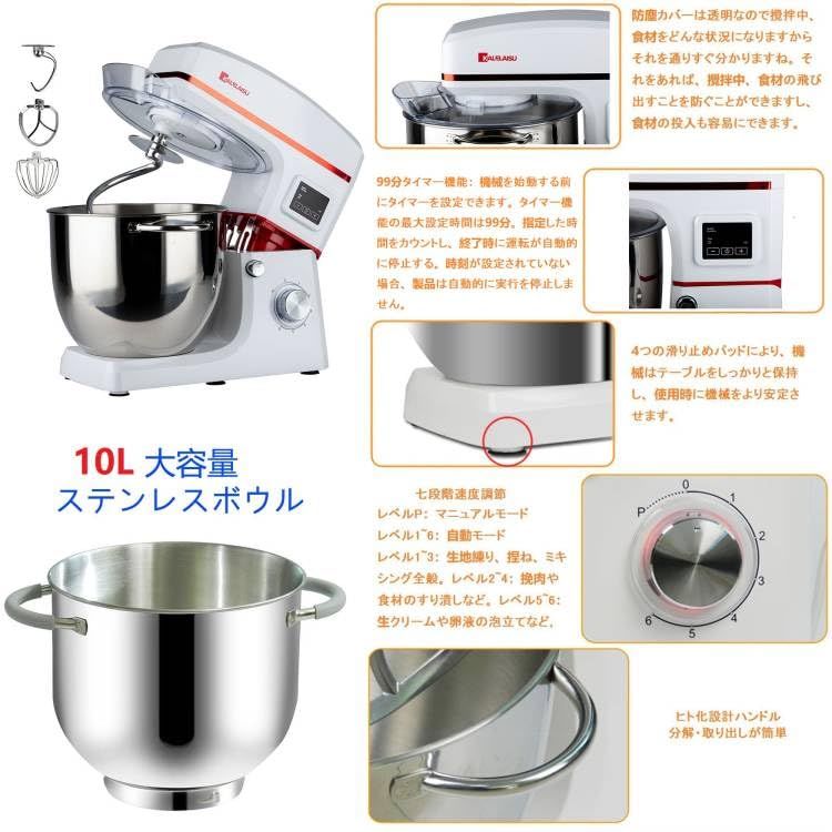 KALELAISU スタンドミキサー 10L大容量 99分タイマー機能 三種類