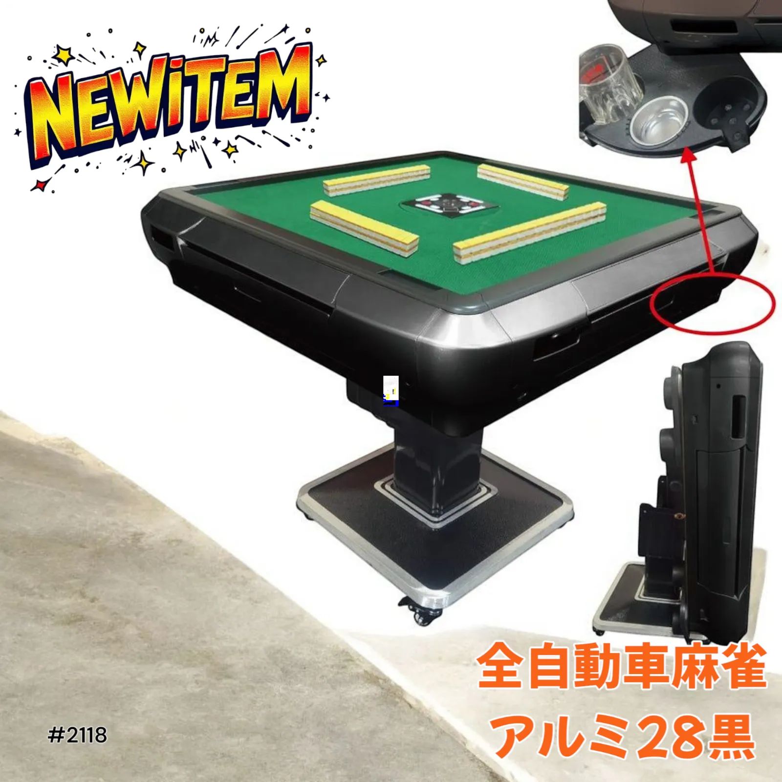 #2118 全自動麻雀アルミ28黒 2118 全自動 麻雀 雀卓 アルミ 28 黒 ※一部地域離島別途配送料有