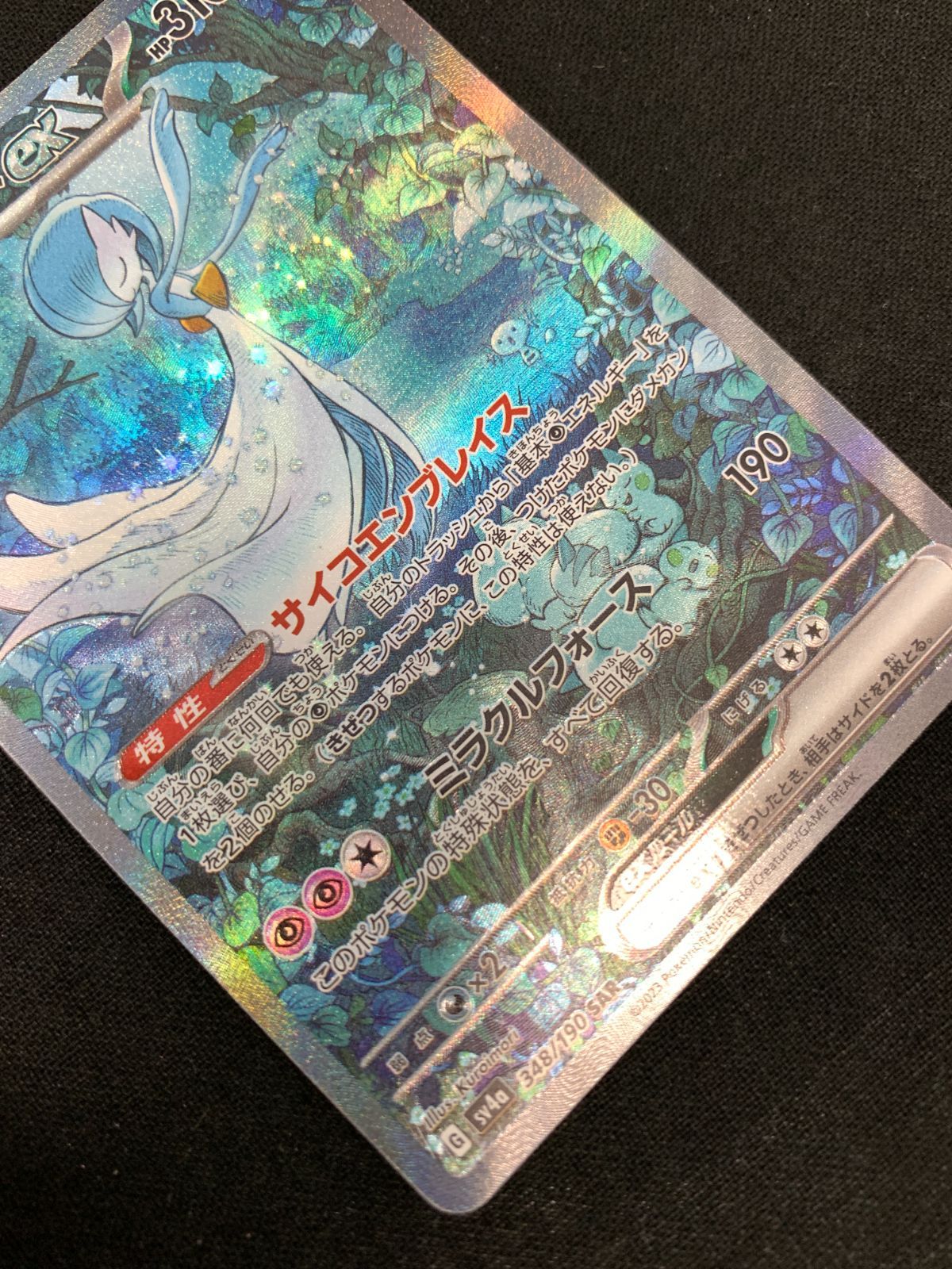 ポケモンカードゲーム ポケカ サーナイトex SAR SV4a-348 SV4a