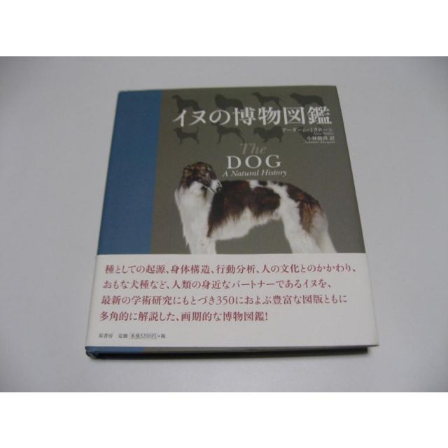イヌの博物図鑑 The Dog A Natural History 希少！】イヌの博物図鑑