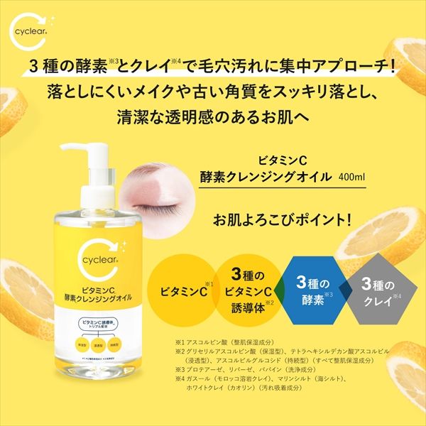 ｃｙｃｌｅａｒ ビタミンＣ