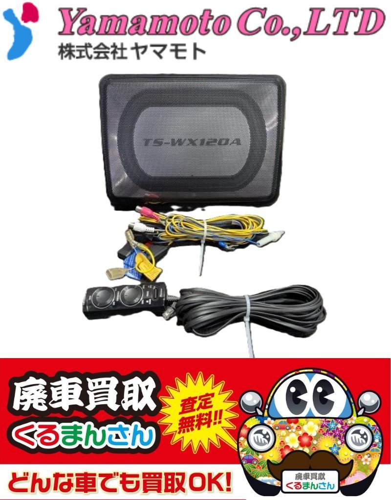 Z856-S24 カロッツェリア TS-WX120A パワードサブウーハー ウーファー コンパクト シート下 重低音 パイオニア 20cm×13cm MAX150W