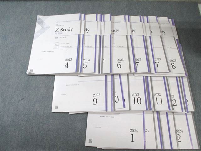 EZ06-006 Z会 Zstudy 国語 京大文系 2023年4月～2024年2月 通年セット 055R0D