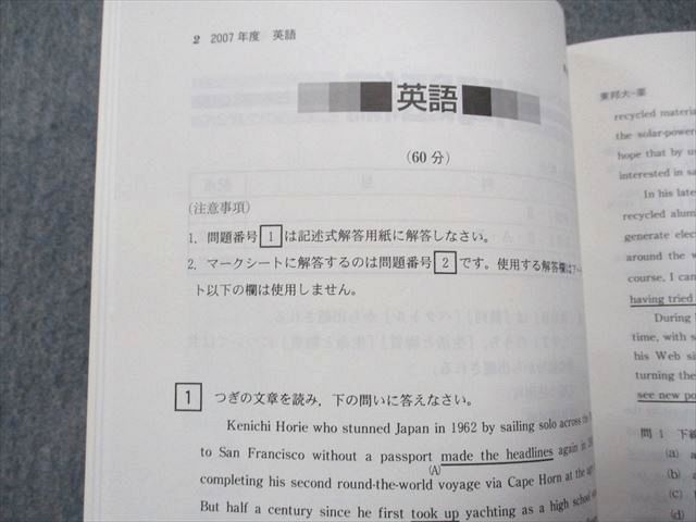 教学社 東邦大学 薬学部 最近7ヵ年 2008年 英語/数学/化学 赤本