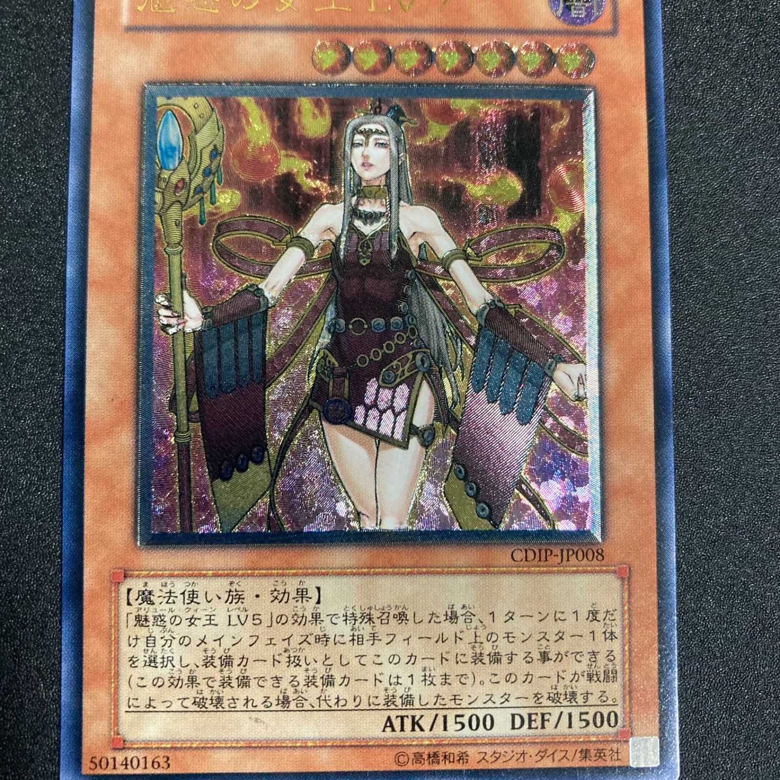 遊戯王 魅惑の女王LV7 レリーフ 極美品 遊戯王 魅惑の女王LV7 レリーフオンライン ショッピング 通販