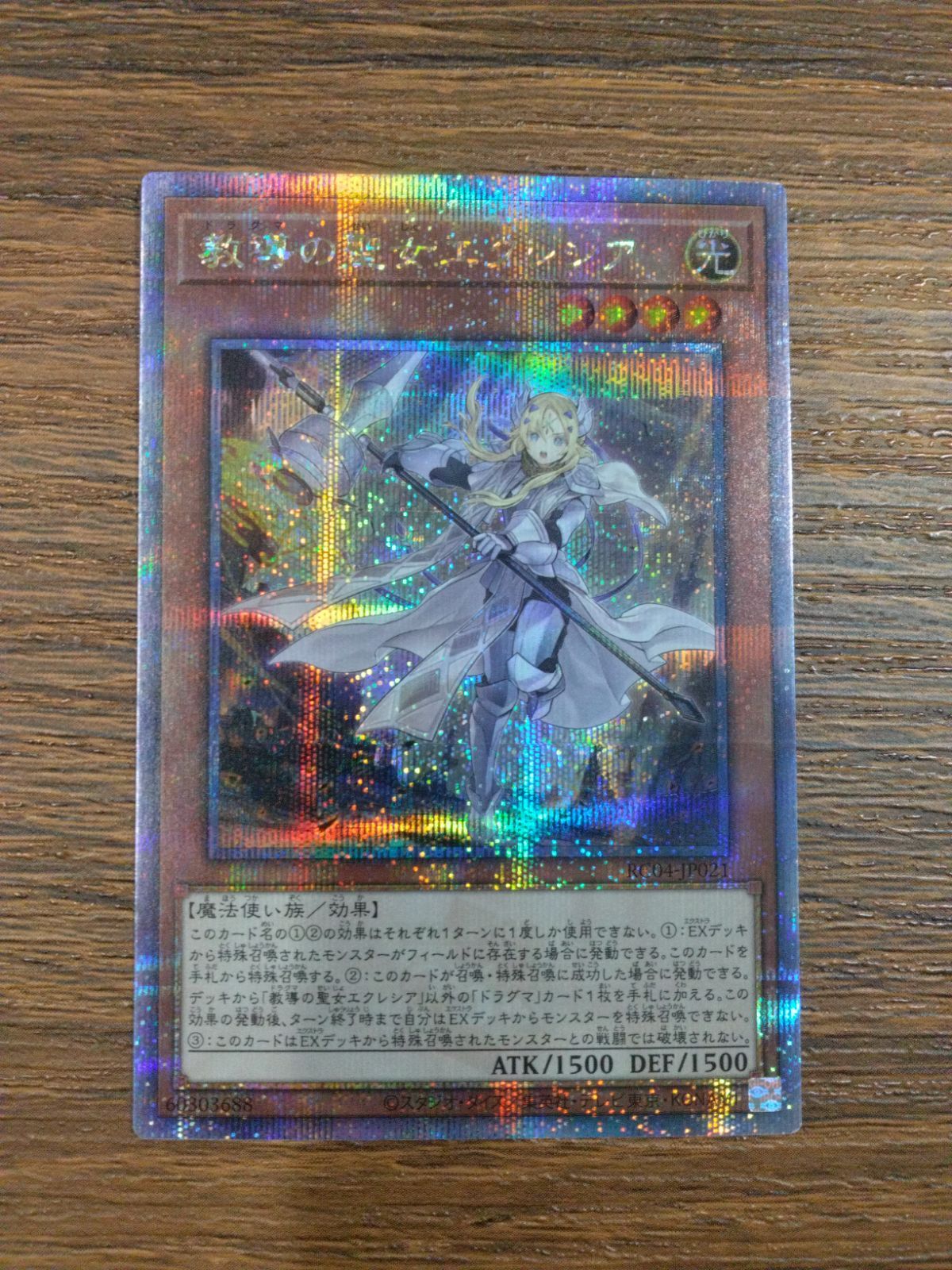 遊戯王OCG 教導の聖女エクレシア 25thシークレットレア RC04-jp021　【併】
