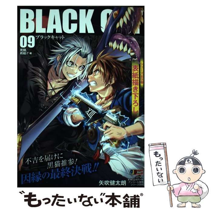 中古】 BLACK CAT vol．9 （SHUEISHA JUMP REMIX） / 矢吹