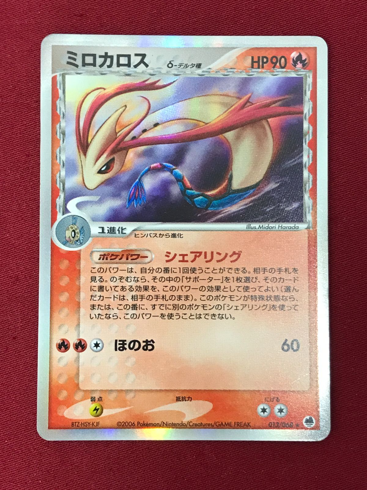 ポケモンカード ミロカロス δ-デルタ種 013/068 Pokémon Trading