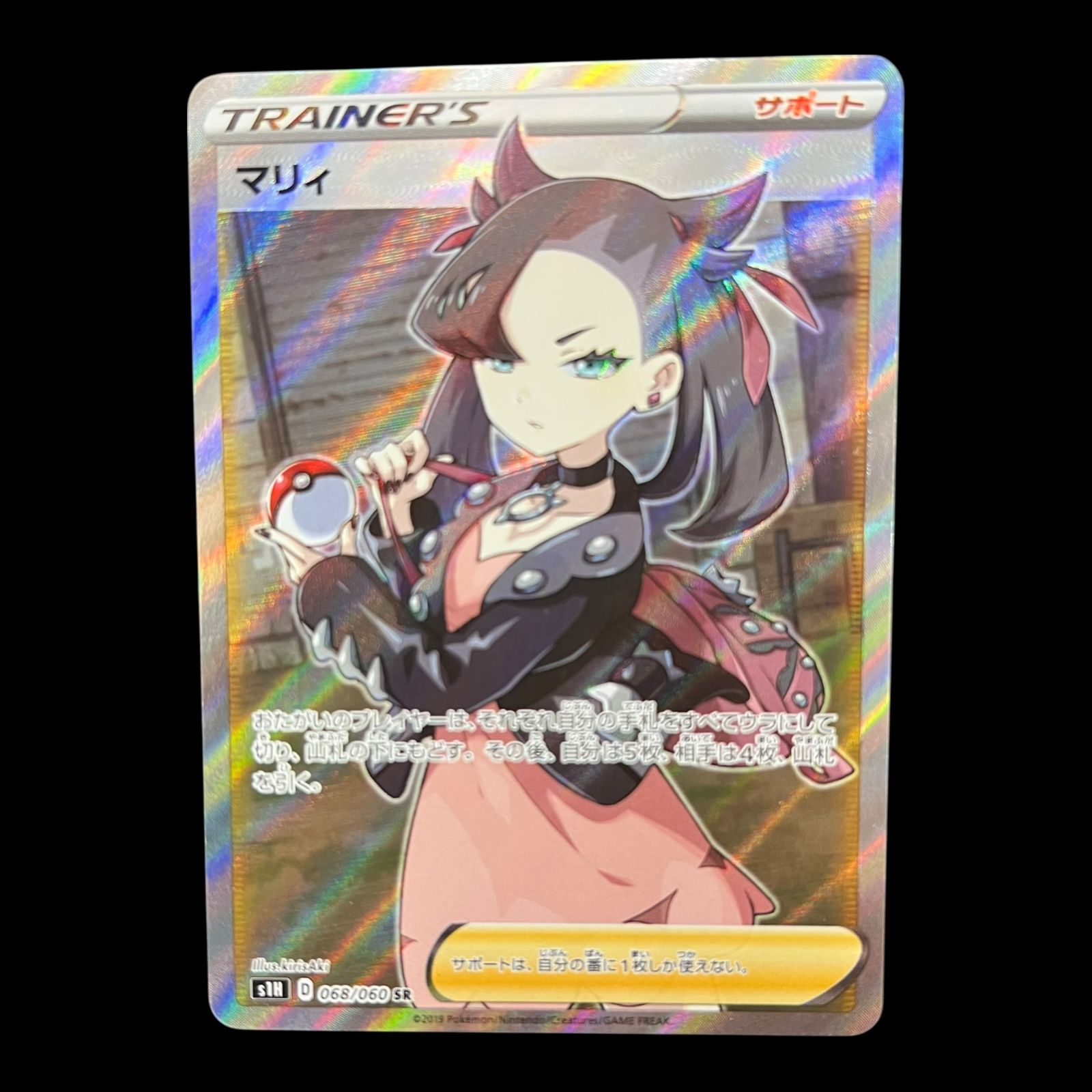送料無料】 ポケモンカード マリィ シールド SR s1H 068/060