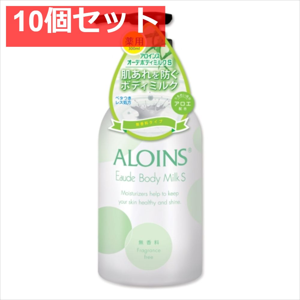 オーデボディミルクS 無香料 300ml 10個セット まとめ売り