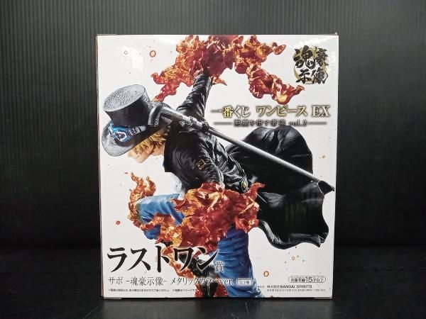 ラストワン サボ メタリックカラーver. ワンピース一番くじEX 悪魔を宿す者達 ラストワン賞 サボ