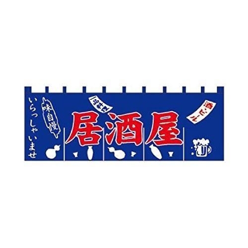 3営業日で発送 ライズ Ｎ－１２５ 居酒屋のれん YLI3301