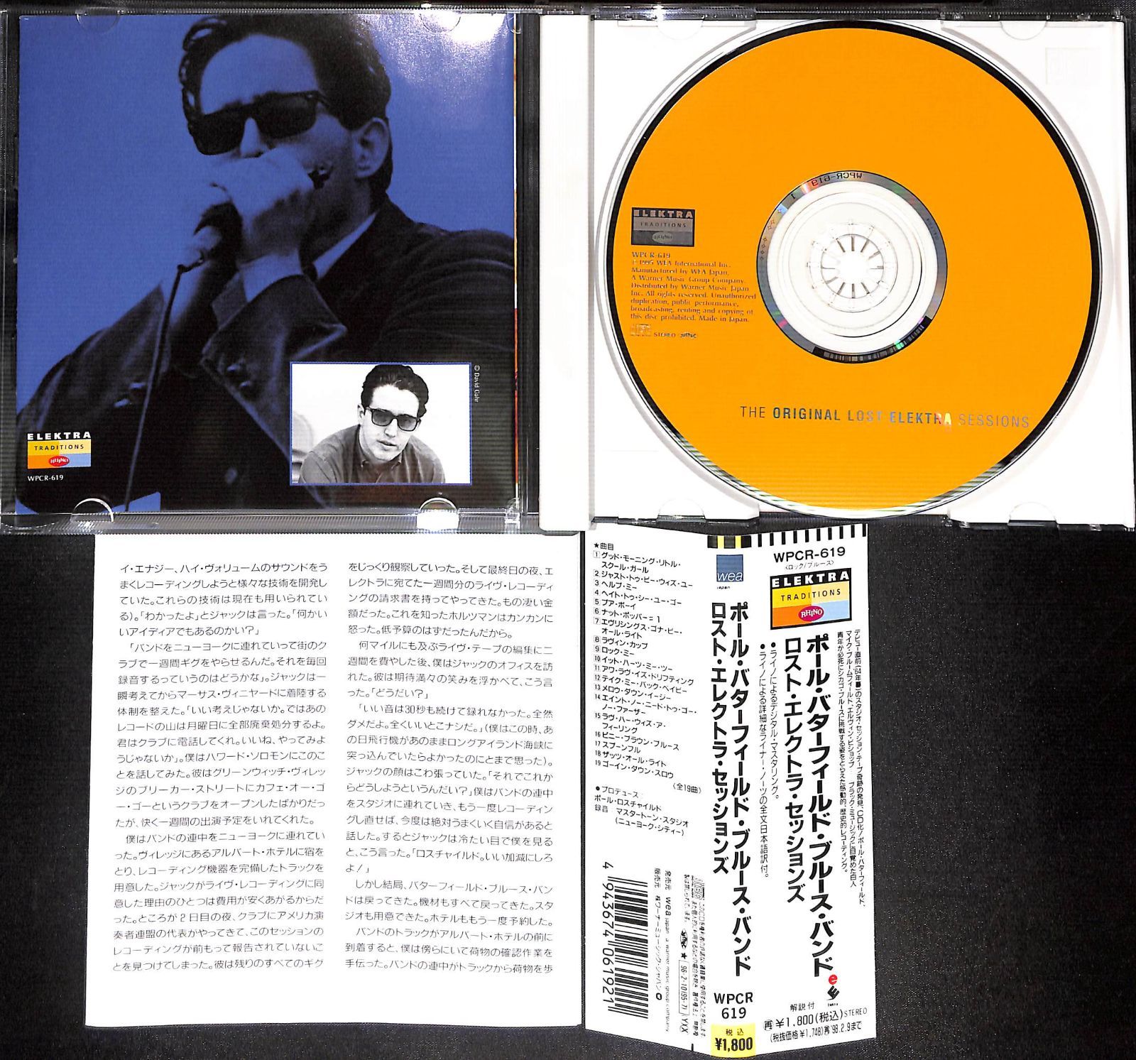 帯付きCD】The Paul Butterfield Blues Band The Original Lost Elektra Sessions ポール ・バター・フィールド・ブルース・バンド ロスト・エレクトラ・セッションズ - メルカリ