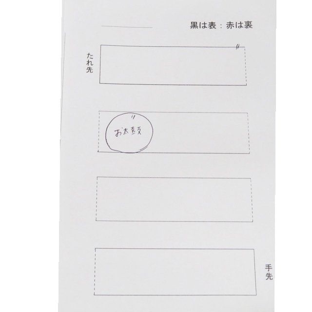 本袋帯 リサイクル