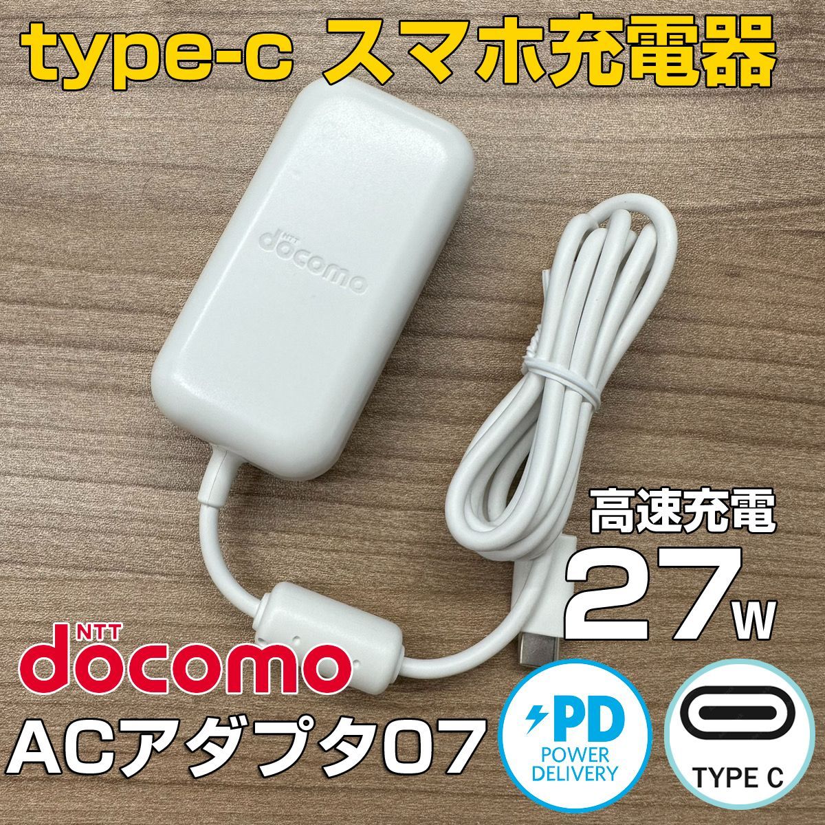 即日発送 スマホ充電器 docomo純正 TYPE-C ACアダプター07